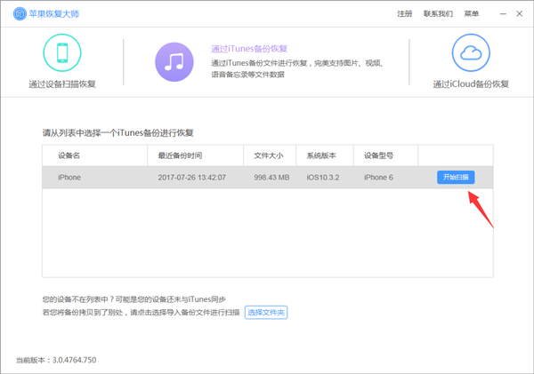 通过iTunes备份恢复