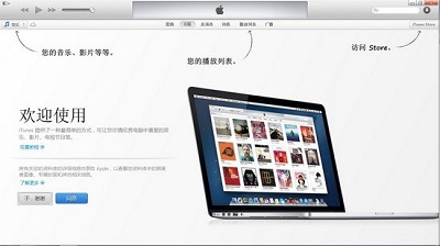 iTunes无法授权和同步解决办法教程